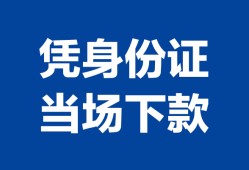 深圳37靠谱个人借钱-深圳37私人贷款小额贷款-深圳37小额贷款空放