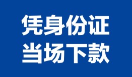 深圳37靠谱个人借钱-深圳37私人贷款小额贷款-深圳37小额贷款空放