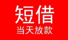 深圳37私人正规借贷-深圳37信用贷款办理-深圳37个人上门小额贷款