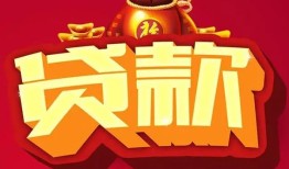 深圳37小额空放-深圳37空借放款-深圳37私人装修贷款