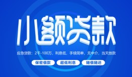 深圳37贷款公司电话号码-深圳37个人贷款小额贷款-深圳37身份证小额贷款
