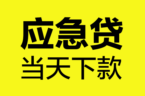 深圳37民间短借